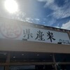 まいしょく家(香川県)