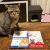 友達に頼まれてお猫様たちのノミ・ダニ（マダニ対応）の駆除薬『プロテクトプラス』を買いました