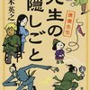 『先生の隠しごと』