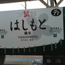 和歌山県橋本市はええところ！
