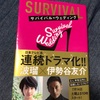 宇佐美、カッケ～w：読書録「サバイバル・ウェディング」