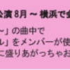 　２００７ ハロー！プロジェクト新人公演 8月 〜 横浜で会いましょう 〜 参戦　その５