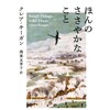小説📖『ほんのささやかなこと』…そして 〔読後感想〕