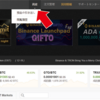 海外取引所BINANCE(バイナンス)の使い方