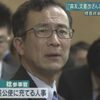 森友改ざんの中心的人物・財務省・中村稔を駐英公使に栄転