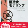 読了・組込みソフトウェア開発のための 構造化モデリング