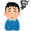 不満