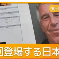 券創業の松本氏「会ったこと後悔」【知ってもっと】  NEW!2026年02月27日(金) 日本人にもエプスタイン事件の飛び火　マネックス証券創業の松本氏「会ったこと後悔」【知ってもっと】【グッド！モーニング】(2026年2月27日)