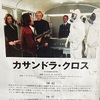 「カサンドラ・クロス」を午前十時の映画祭で観てきました