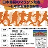 苦楽園｜上ヶ原公民館でマラソン競走に関する「歴史講座」があります