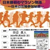 苦楽園｜上ヶ原公民館でマラソン競走に関する「歴史講座」があります