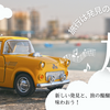 旅行は発見の宝庫！🏕️✨