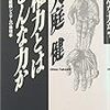  権力論３点：大庭健（1991）・星野 智（2000）・盛山和夫（2000）