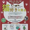 なんぱち縁起市、魔女の22番街まぁけっとお疲れ様！12/18はキャットラバーズマーケット！