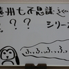 遠州七不思議巡りシリーズ「波小僧」編