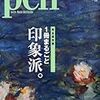  Pen (ペン) 2010年 6/1号 [雑誌]