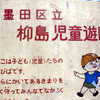 東京貼り紙・看板散歩／行頭インデントなし、段落分けなしってのが日本語の伝統的文章表記なのかもしれないがぁ、