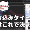 バイナリーオプション「打ち込みタイミングはこれで決まり！」60秒取引