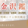 白石よし子の金沢巡業～3月17日（火）