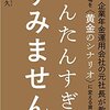 公的・企業年金運用会社の元社長が教える波乱相場を〈黄金のシナリオ〉に変える資産運用法 かんたんすぎてすみません。