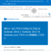 HotmailじゃないMicrosoftアカウントのOutlook.comのアップグレードされたみたい。