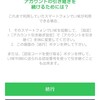 【二段階認証すっ飛ばして】LINE復活できました！