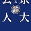 松本潤×吉村崇、サトシとヒロシに次ぐ嵐×お笑い芸人を考えてみた