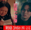 『私の知らない私』◇兵頭功海さん“信じる気持ち”が伝わる名シーンあり！ 第9話【ネタバレ】