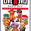 ライブ・ア・ライブ 完全攻略ガイドブックを持っている人に  大至急読んで欲しい記事