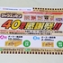 【懸賞情報】オーケー×日本ハム シャウエッセン40周年感謝祭!!