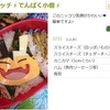 妖怪ウォッチのキャラ弁第二弾！トパニャンやメラメライオンがお弁当箱に！