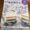 Hanako（ハナコ）2019年 8月号 [ハワイ　これからの、お気に入り。]