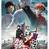 『劇場版銀魂 完結篇 万事屋よ永遠なれ』＠地元のシネコン(13/7/7(sun)鑑賞)