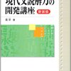 【東大国語】傾向と対策