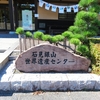 島根の三瓶山・石見銀山や鳥取の大山・岡山の蒜山などを巡る！【9】（2023年10月23日～25日）
