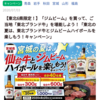 【20/08/22】東北6県限定ジムビームを買って東北ブランド牛を堪能しよう！【レシ/はがき】