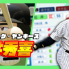 【パワプロ2026-2027】松井秀喜（2009年）