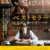 <span itemprop="headline">映画「ベストセラー 編集者パーキンズに捧ぐ」（原題：Genius,　2016）</span>