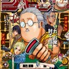 【今週の少年ジャンプ】ネクストブレイクの一角『SAKAMOTO DAYS』