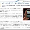 iPhone国内発売について気になる二つのこと