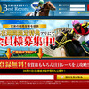 競馬予想サイトランキング「ベストレコード」