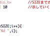 C言語コンパイル時『warning: multi-line comment』に注意すること