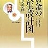 黄金の人生設計図