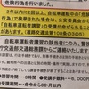 自転車運転で交通違反取り締まられる( ；∀；)