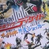 劇場版 仮面ライダーディケイド。