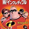 『Mr.インクレディブル１』配信はHulu・U-NEXT・Netflix・dTVどこで見れる？