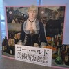 名古屋女子旅！