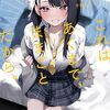 【新作ラノベ感想part153】これはあくまで、ままごとだから。