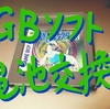 電池が切れたGBソフトの電池交換をハンダごてを使ってやってみました