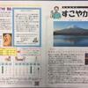健康情報誌すこやか最新号